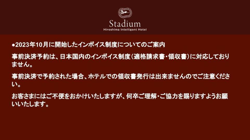 Hiroshima Intelligent Hotel Stadium Mae 外观 照片